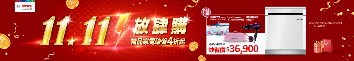 1111 放肆購。精品家電破盤4折起